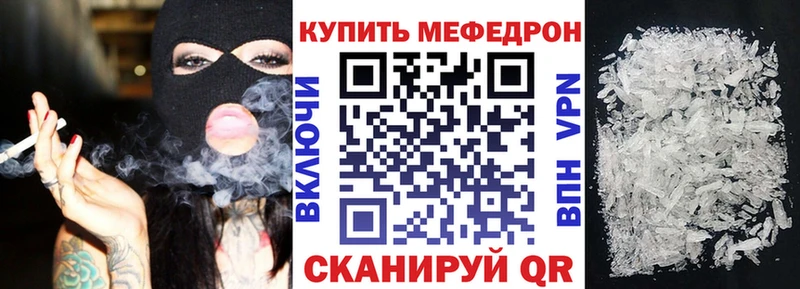 МЕФ mephedrone  Трёхгорный 